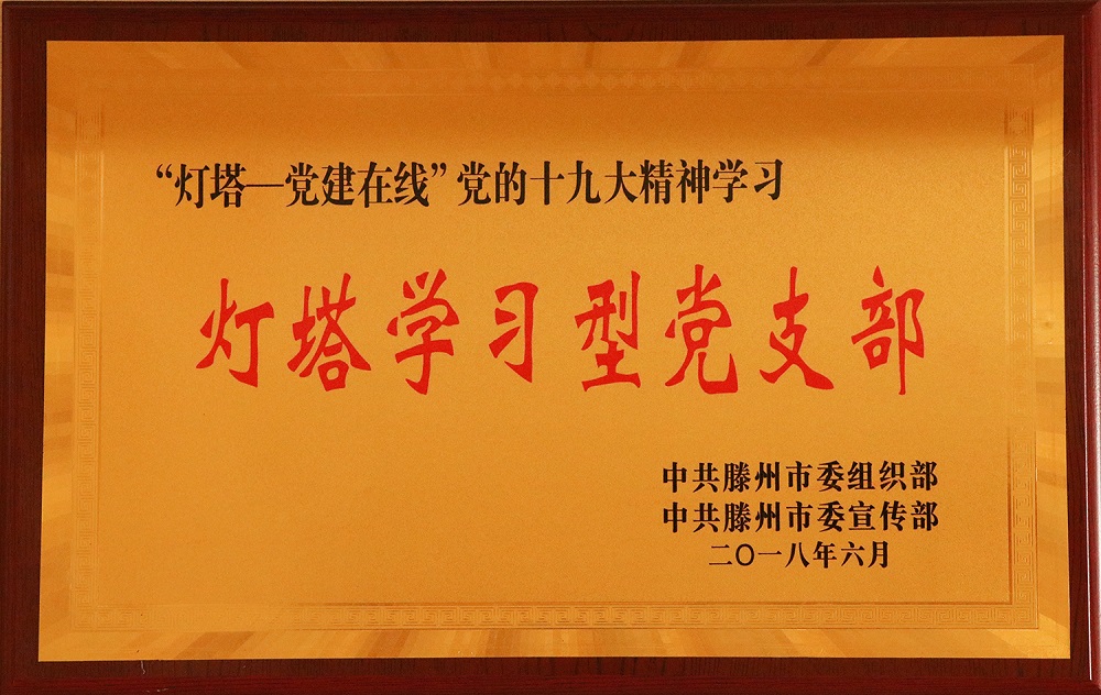 學習型黨支部.jpg